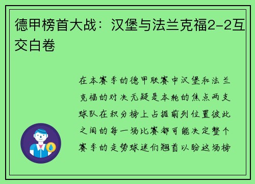 德甲榜首大战：汉堡与法兰克福2-2互交白卷
