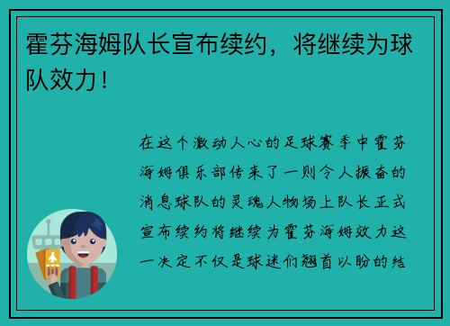 霍芬海姆队长宣布续约，将继续为球队效力！