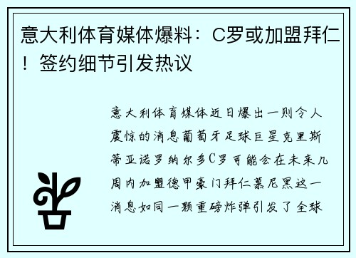 意大利体育媒体爆料：C罗或加盟拜仁！签约细节引发热议
