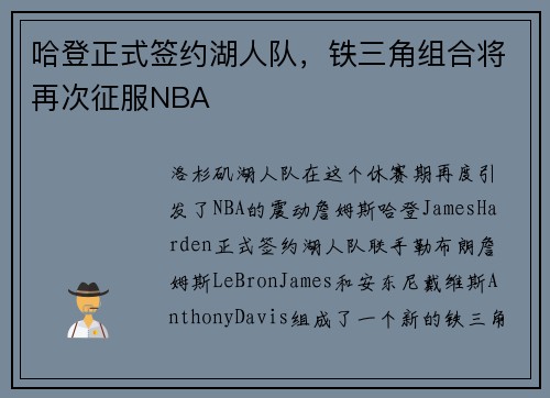 哈登正式签约湖人队，铁三角组合将再次征服NBA