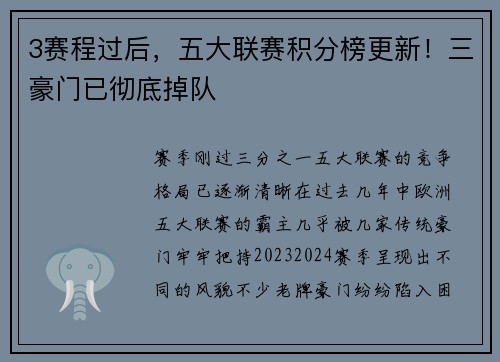 3赛程过后，五大联赛积分榜更新！三豪门已彻底掉队