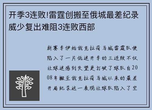 开季3连败!雷霆创搬至俄城最差纪录威少复出难阻3连败西部
