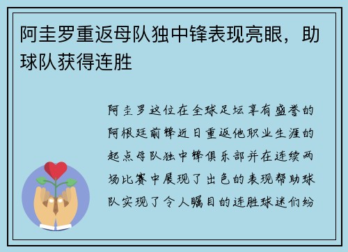 阿圭罗重返母队独中锋表现亮眼，助球队获得连胜