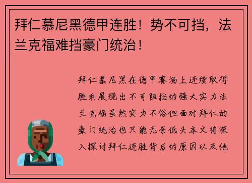 拜仁慕尼黑德甲连胜！势不可挡，法兰克福难挡豪门统治！