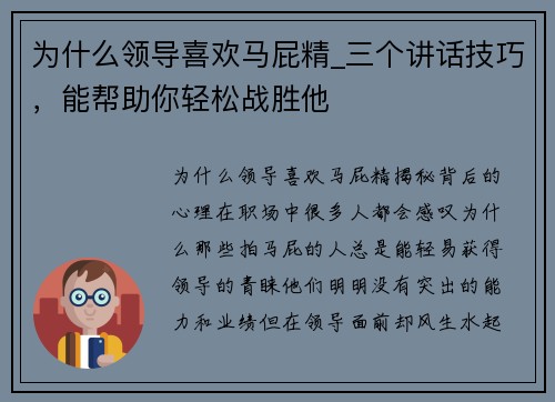为什么领导喜欢马屁精_三个讲话技巧，能帮助你轻松战胜他