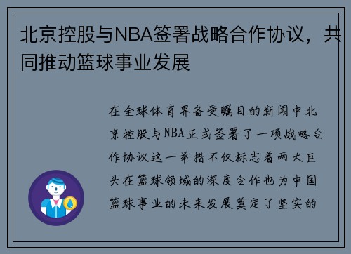 北京控股与NBA签署战略合作协议，共同推动篮球事业发展
