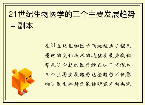 21世纪生物医学的三个主要发展趋势 - 副本