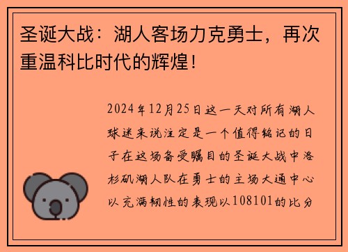 圣诞大战：湖人客场力克勇士，再次重温科比时代的辉煌！