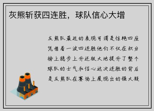 灰熊斩获四连胜，球队信心大增
