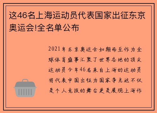这46名上海运动员代表国家出征东京奥运会!全名单公布