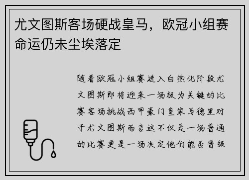 尤文图斯客场硬战皇马，欧冠小组赛命运仍未尘埃落定