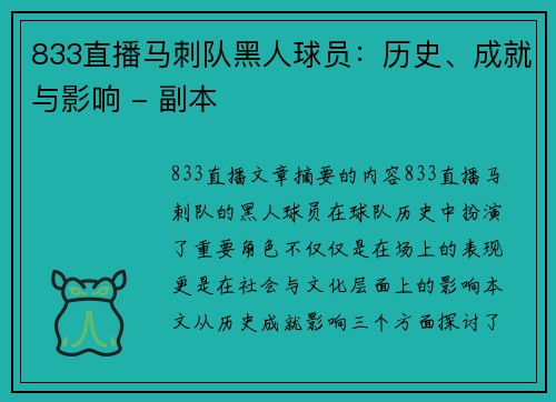 833直播马刺队黑人球员：历史、成就与影响 - 副本