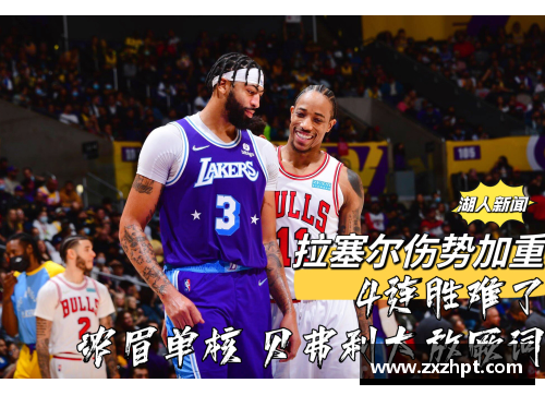 833直播迎来优质后场_湖人疑似达成交易，公牛迎来拉塞儿 - 副本