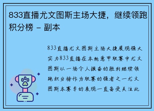 833直播尤文图斯主场大捷，继续领跑积分榜 - 副本