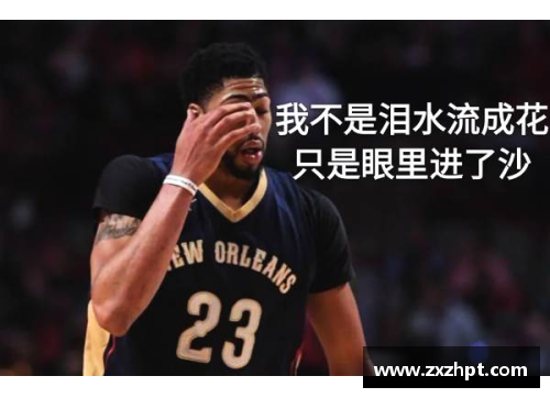 833直播鹈鹕球员遭遇悲剧命案：一场 NBA 的沉痛损失