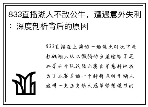 833直播湖人不敌公牛，遭遇意外失利：深度剖析背后的原因