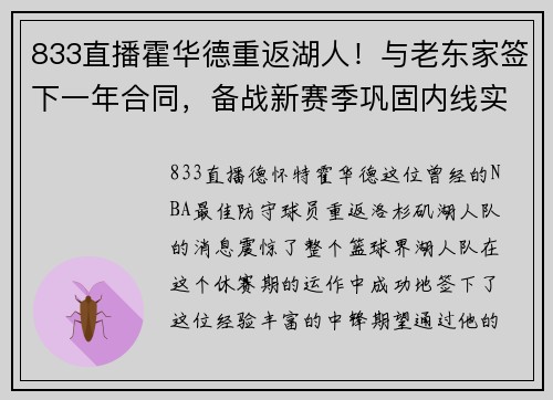 833直播霍华德重返湖人！与老东家签下一年合同，备战新赛季巩固内线实力
