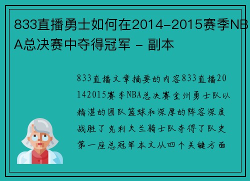 833直播勇士如何在2014-2015赛季NBA总决赛中夺得冠军 - 副本